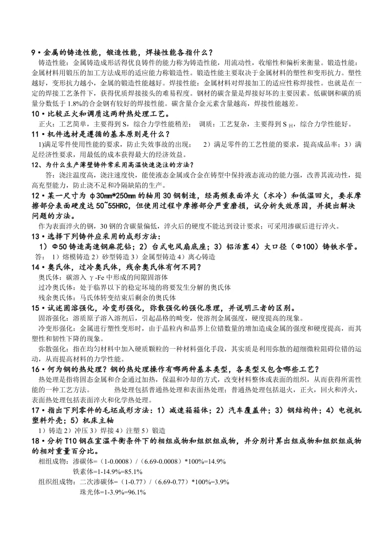 大学工程材料考试答案.doc_第2页