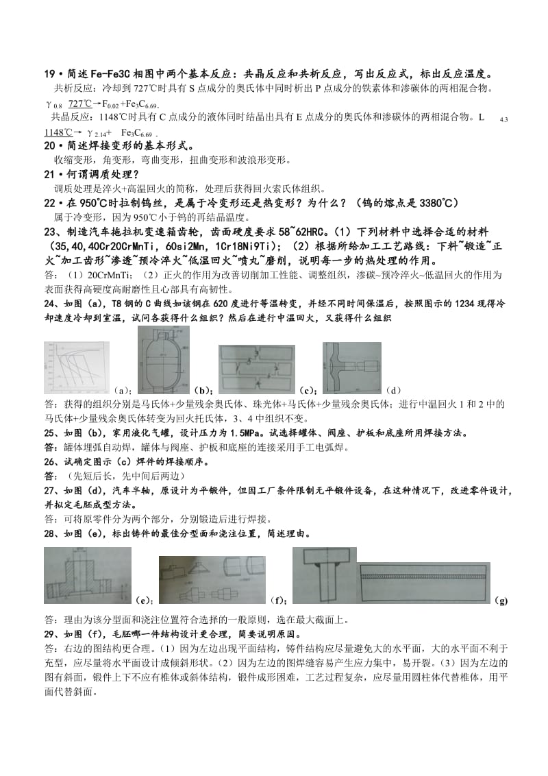 大学工程材料考试答案.doc_第3页