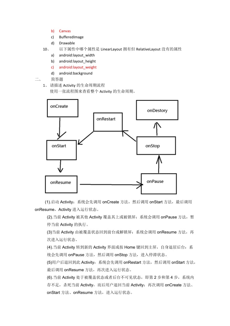 北航Android移动开发试卷及答案.docx_第2页