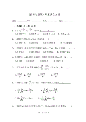 《信號(hào)與系統(tǒng)》期末試卷與答案.doc