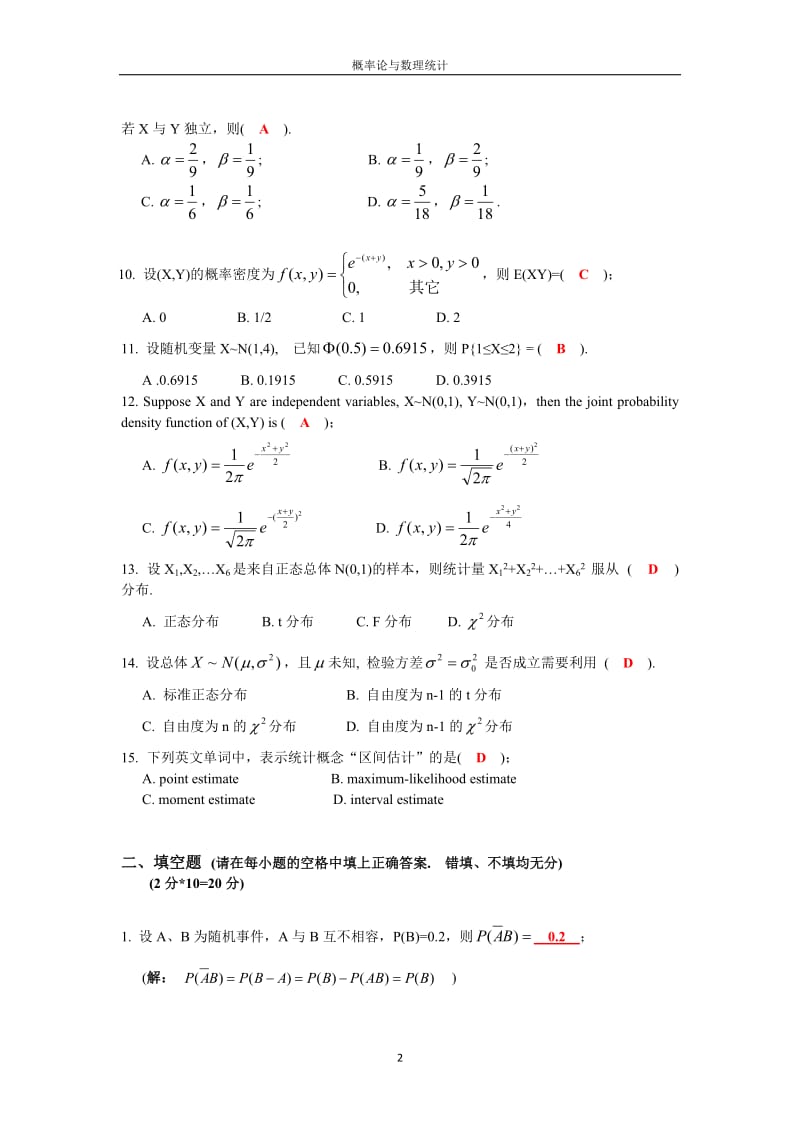 “概率统计”参考答案.doc_第2页