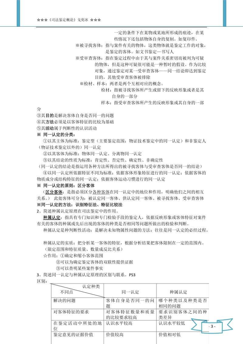 司法鉴定概论课后练习参考答案.docx_第3页