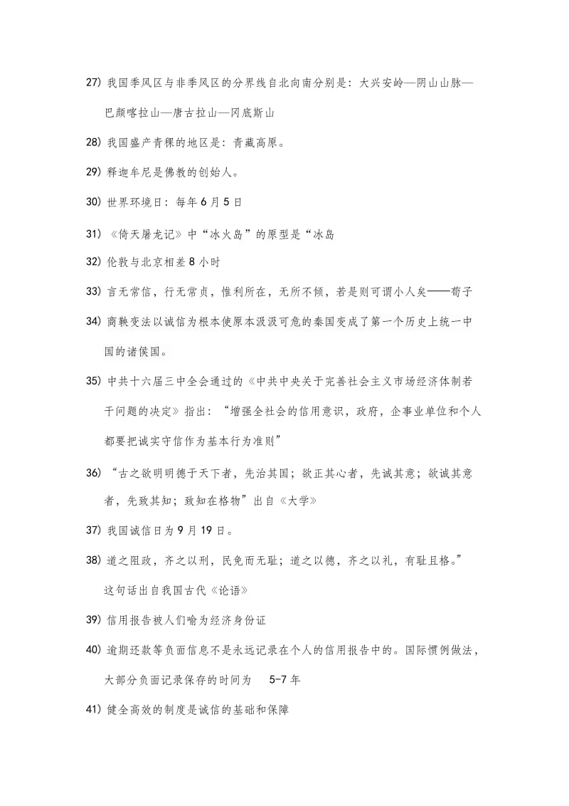 一站到底知识竞答赛初赛题库.docx_第3页