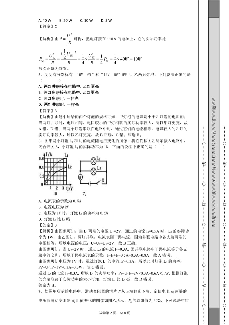 怎样使用电器正常工作练习题有答案.docx_第2页