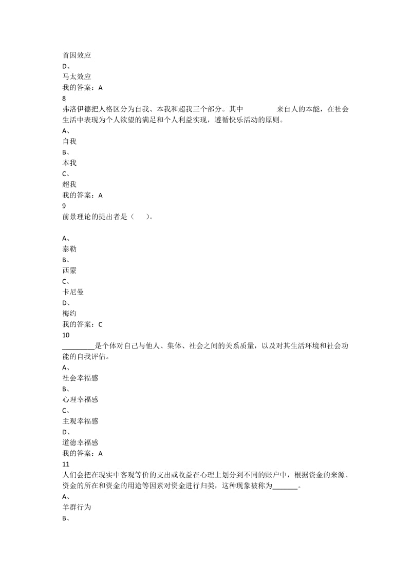 优课联盟积极心理学期末测试答案.docx_第3页