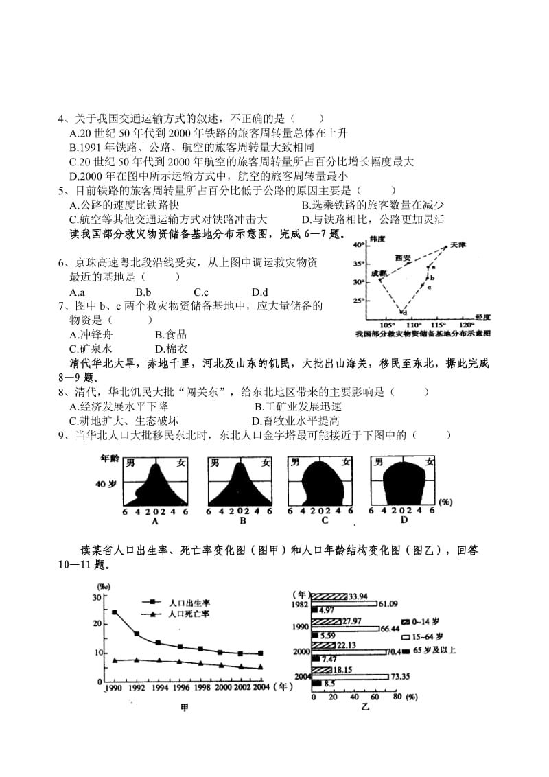 《人口、资源、环境与可持续发展》测试题.doc_第2页