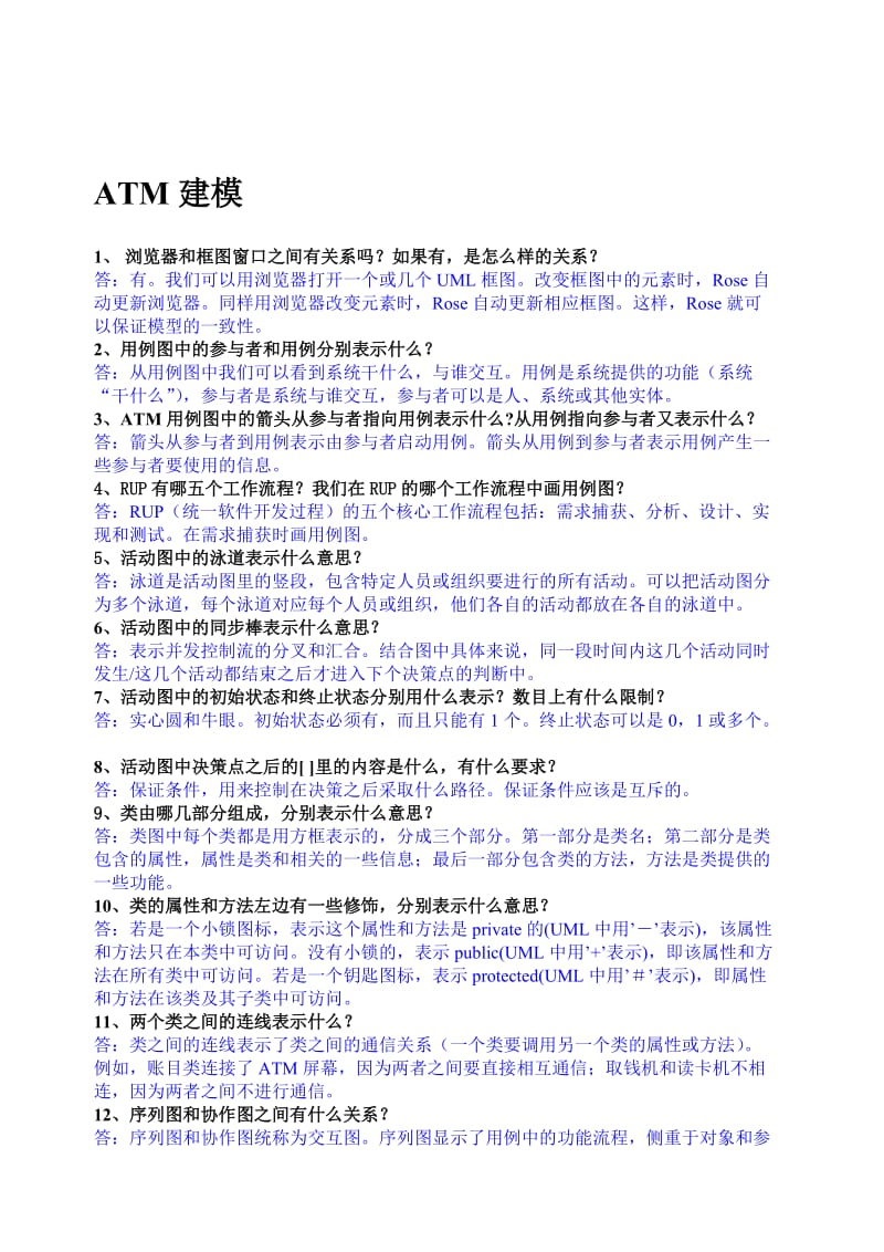 UML习题及答案.doc_第1页