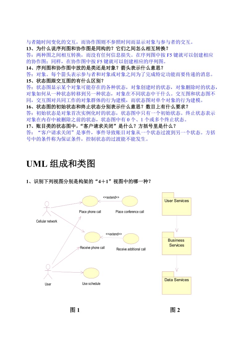 UML习题及答案.doc_第2页