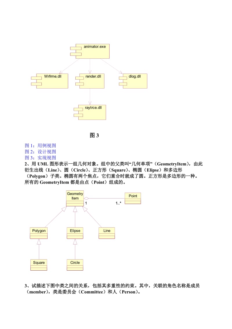 UML习题及答案.doc_第3页