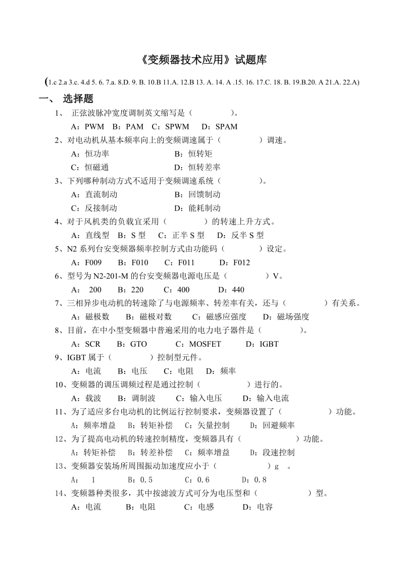 《变频器技术应用》试题库.doc_第1页