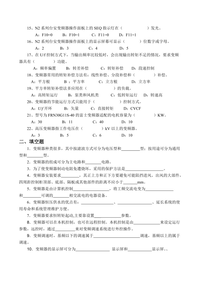 《变频器技术应用》试题库.doc_第2页