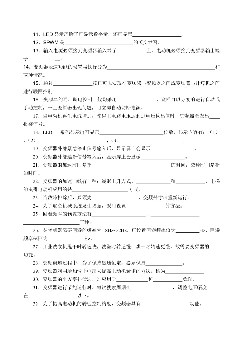 《变频器技术应用》试题库.doc_第3页