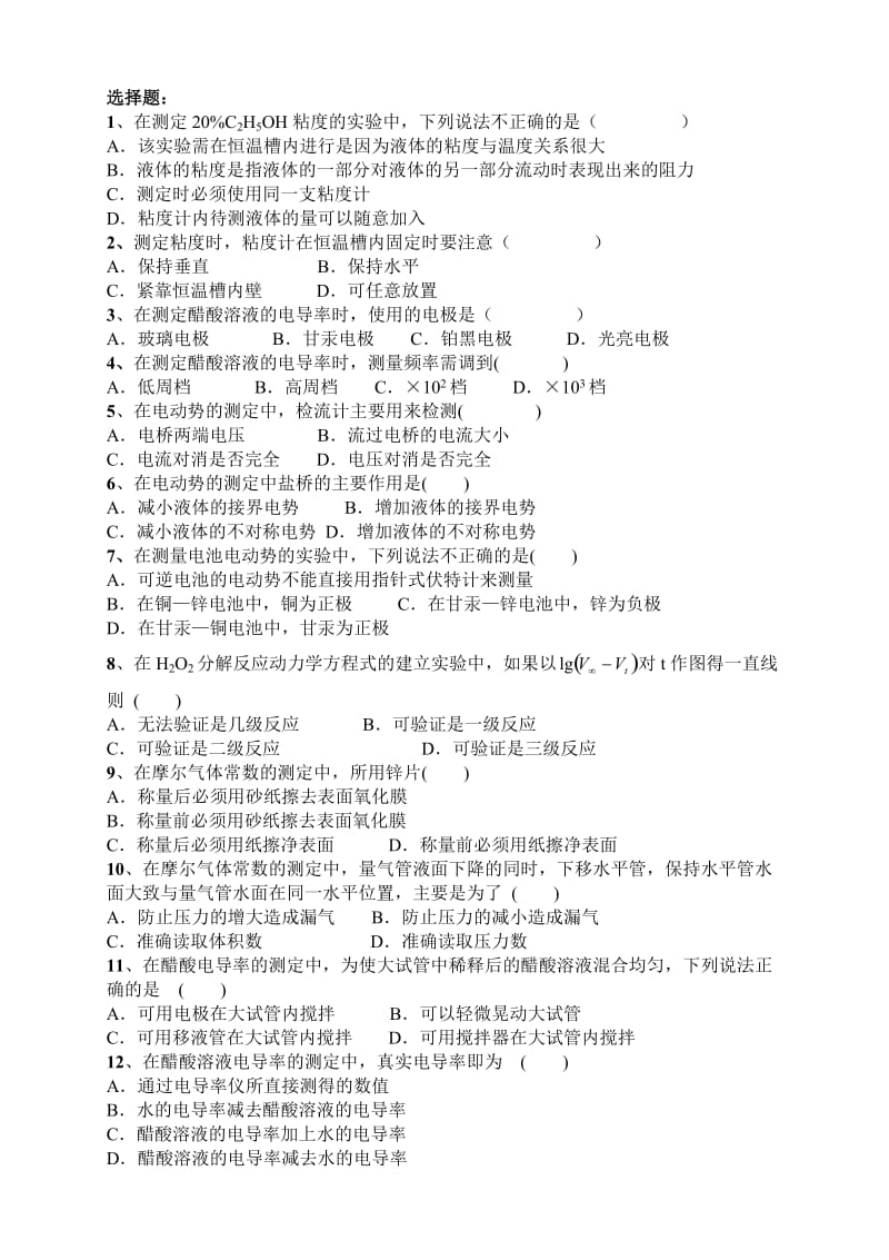 仪器分析学试题题库及答案.doc_第1页