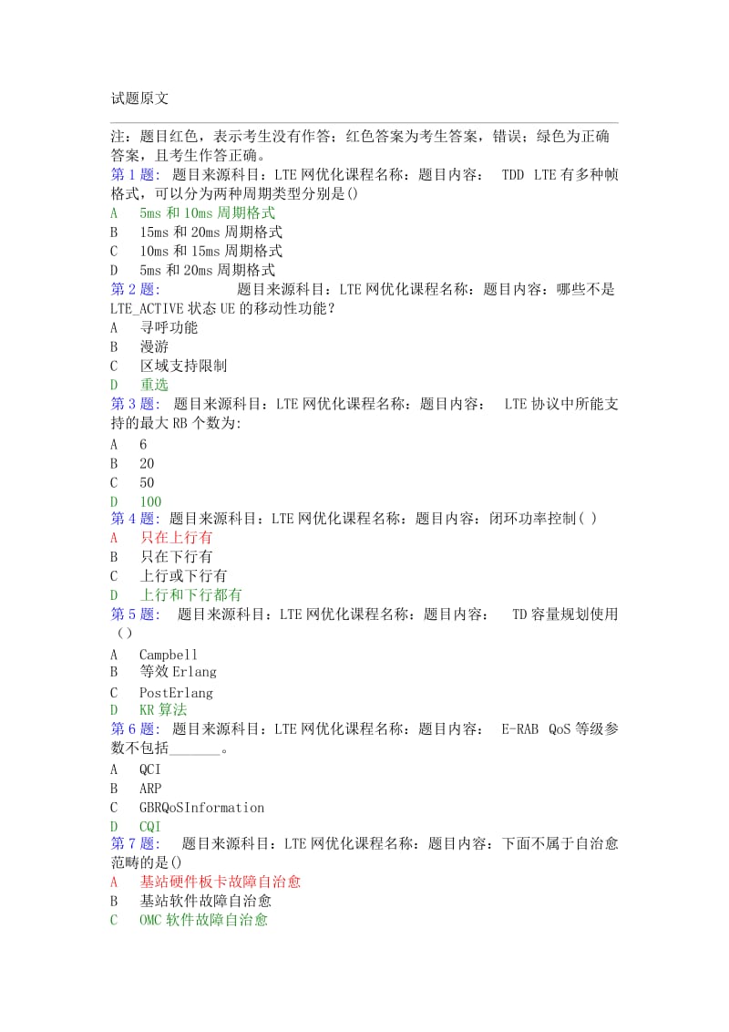 LTE中高级试题原文.doc_第1页