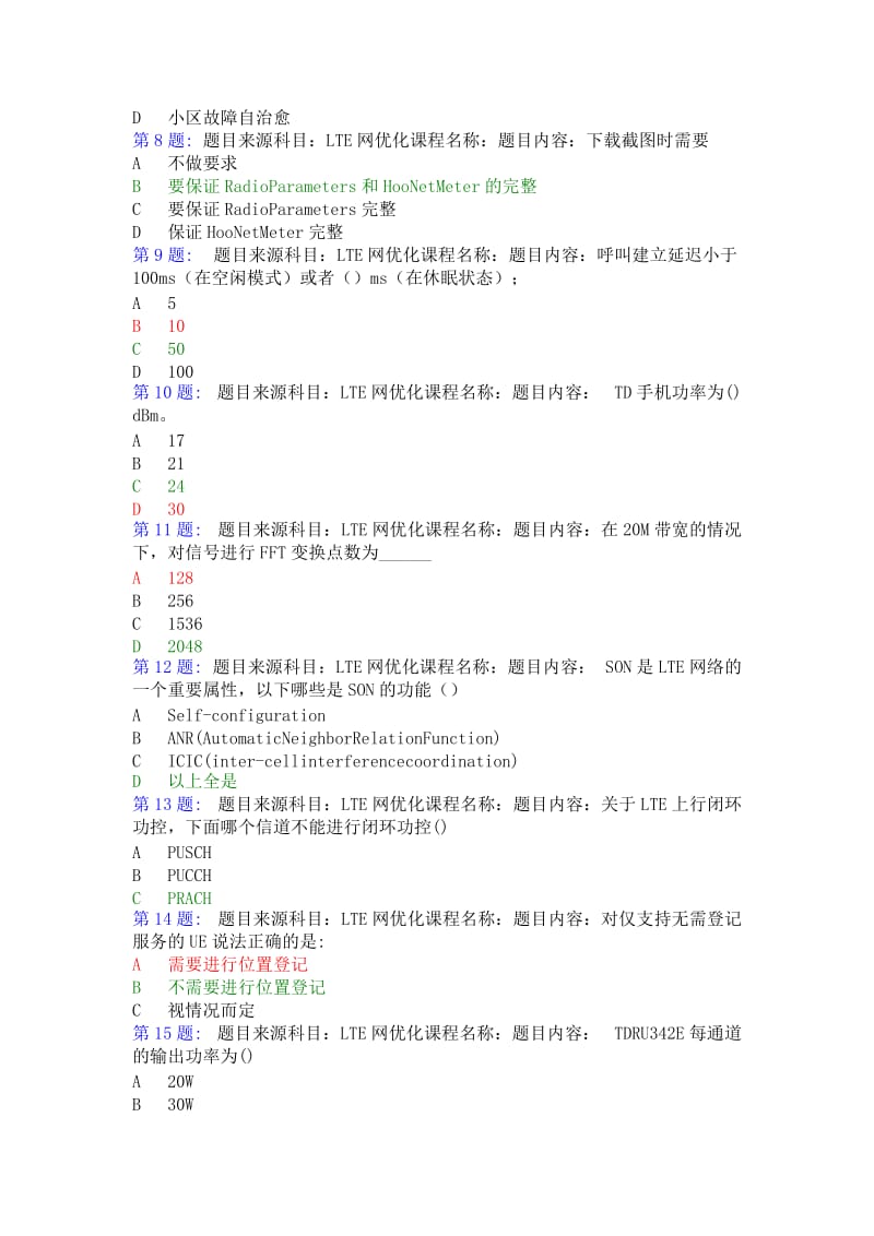 LTE中高级试题原文.doc_第2页