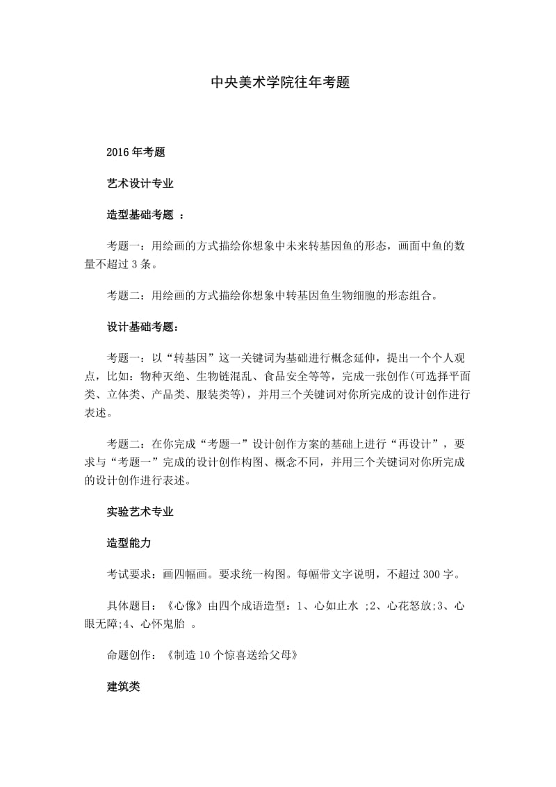 中央美术学院往年考题.docx_第1页