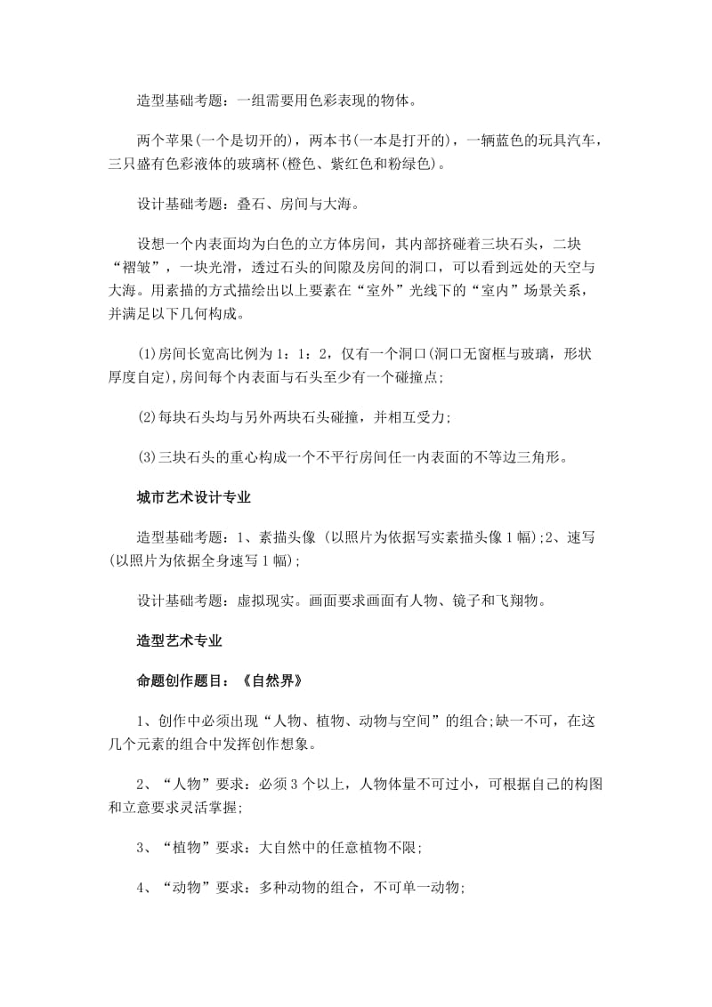 中央美术学院往年考题.docx_第2页