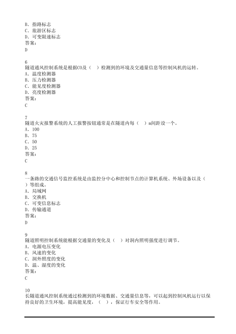 《公路工程施工技术》交通工程练习题及答案解析.docx_第2页