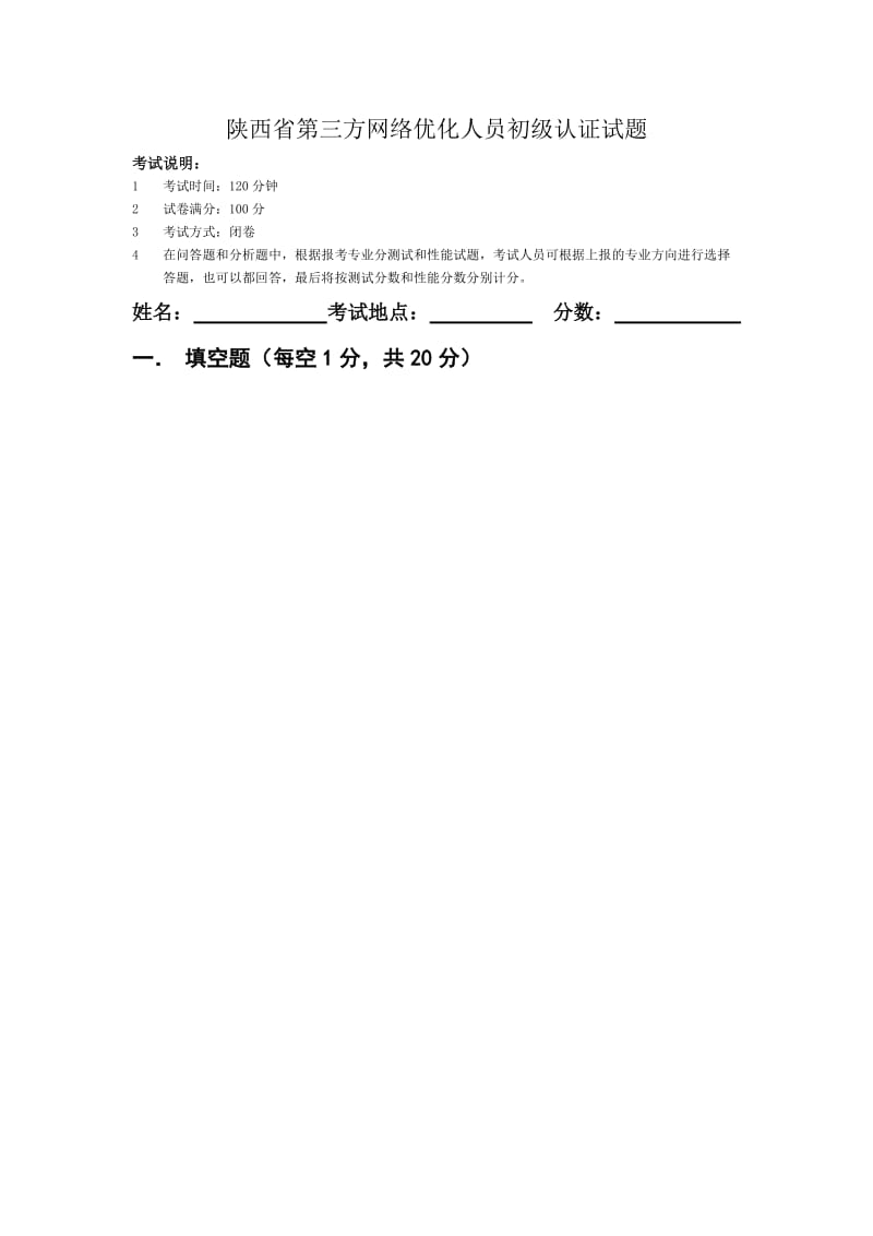 GSM网络优化初级试题一答案.docx_第1页