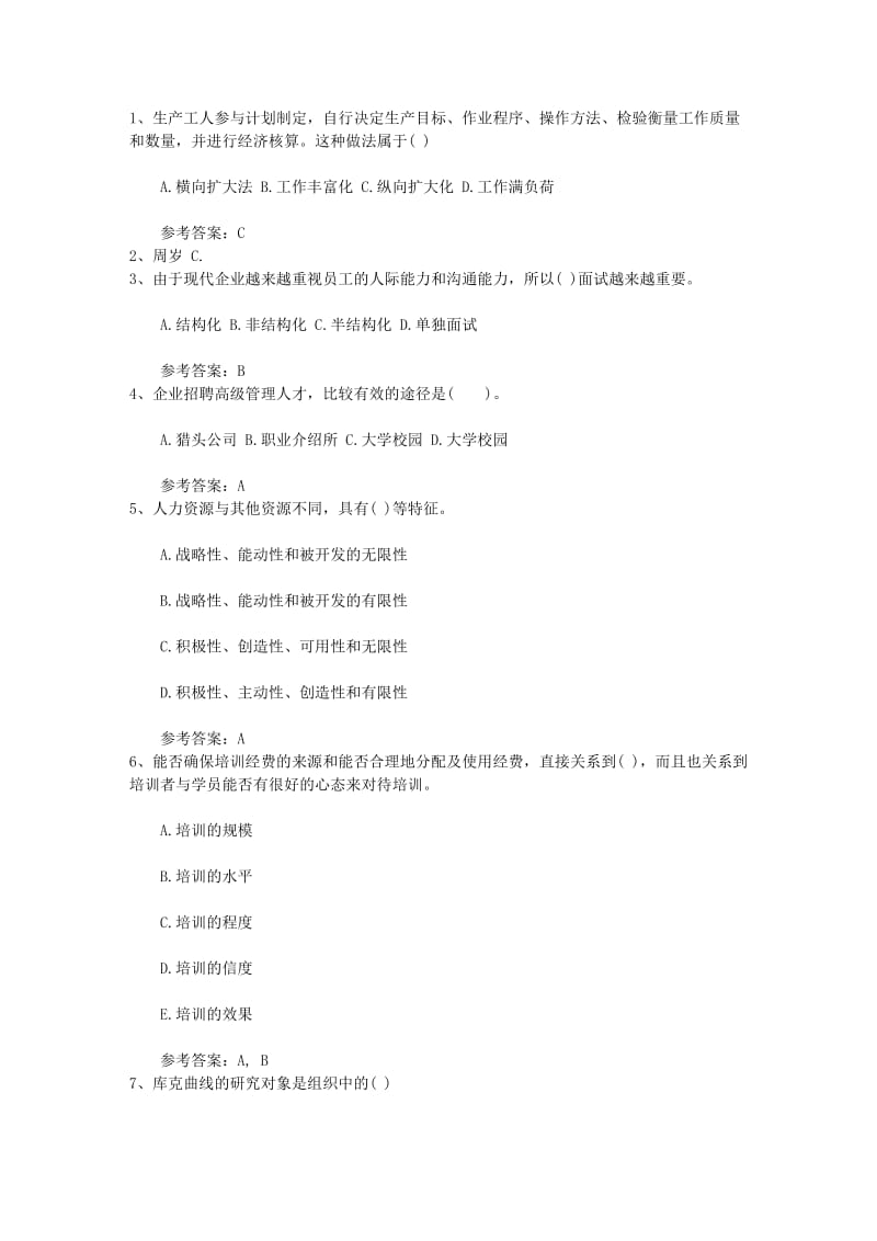 人力资源管理员复习资料考试题库完整.docx_第1页