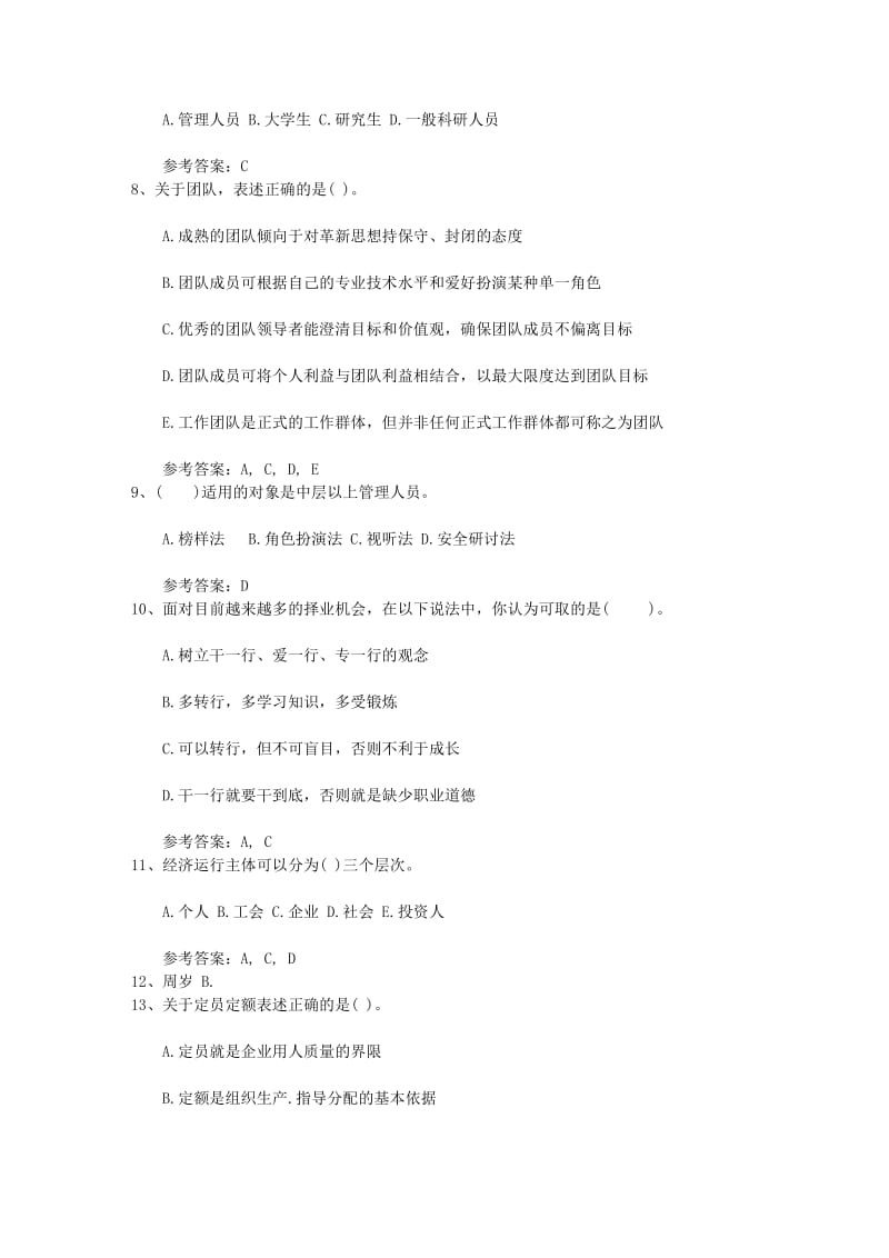 人力资源管理员复习资料考试题库完整.docx_第2页