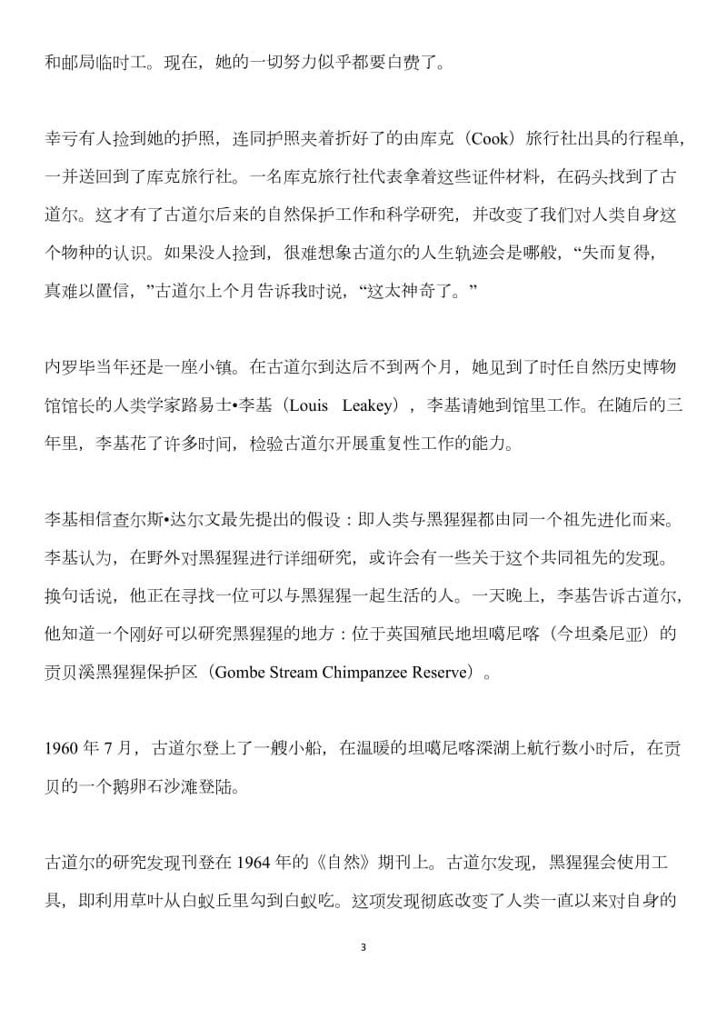 二级笔译实务试题及参考译文.docx_第3页