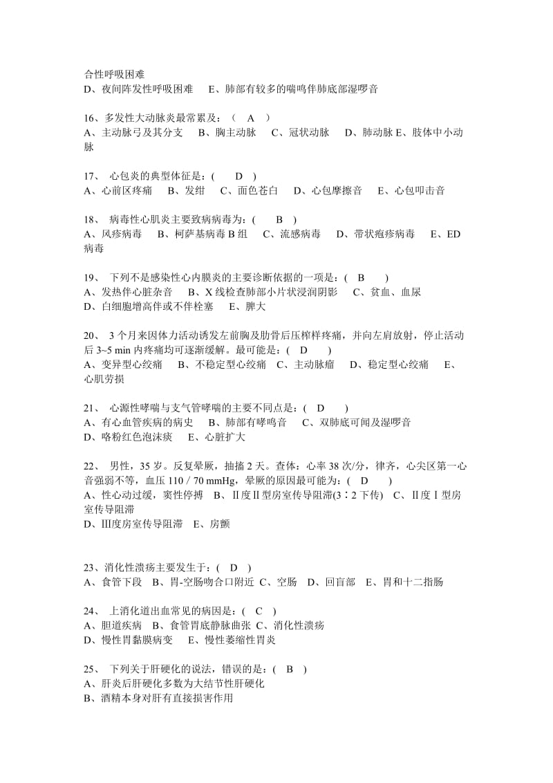 三基内科试卷和答案.doc_第3页