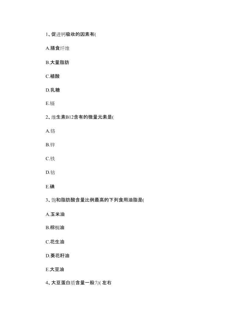 三级公共营养师考试复习技巧考试题库完整.doc_第1页