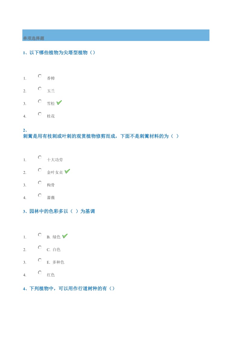 园林植物造景设计作业标准答案20181130.doc_第1页