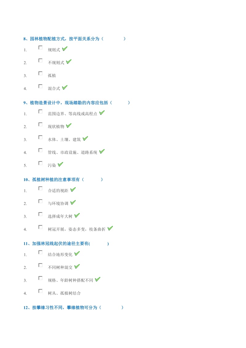 园林植物造景设计作业标准答案20181130.doc_第3页