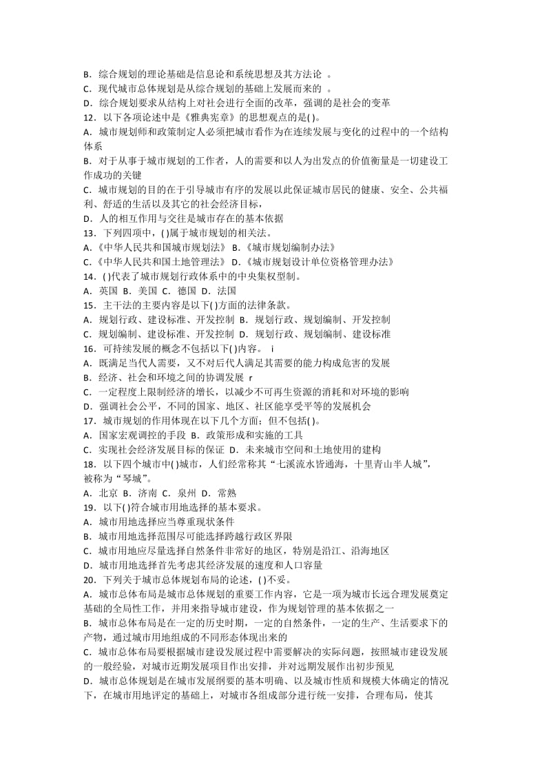 《城市规划原理试题》附答案.docx_第2页