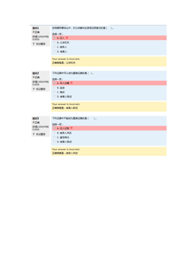 刑事诉讼法网上形考作业.docx_第1页