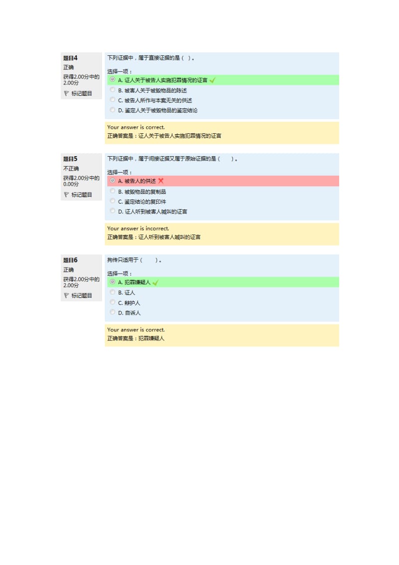 刑事诉讼法网上形考作业.docx_第2页