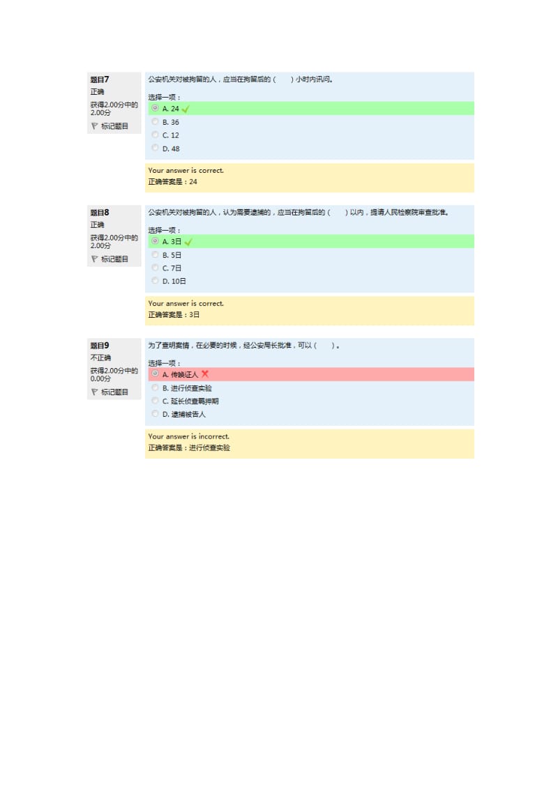 刑事诉讼法网上形考作业.docx_第3页