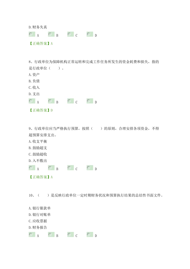 中华会计网校继续教育考试及答案行政单位财务规则.doc_第3页