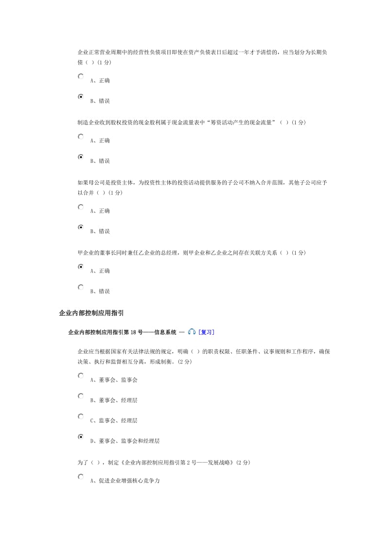 2018年佛山市继续教育专业科目培训课程试题.docx_第2页