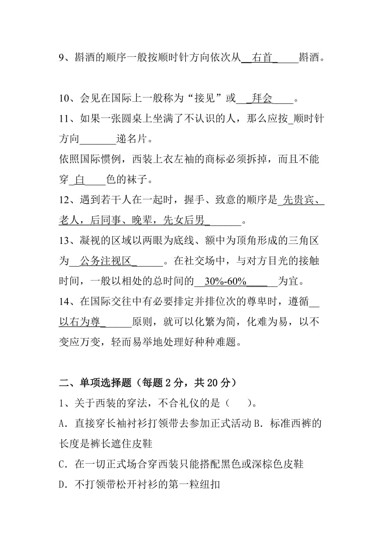 大学礼仪复习题及答案.doc_第2页