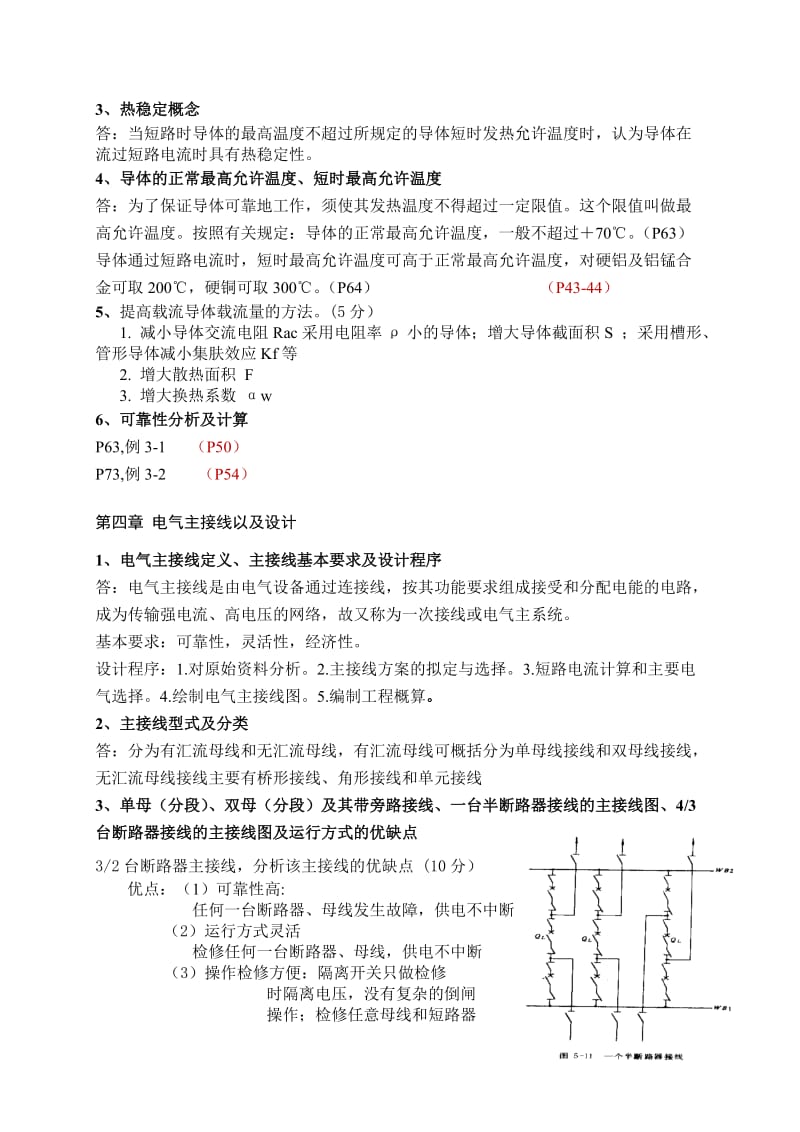 《发电厂电气部分》含答案版.doc_第3页