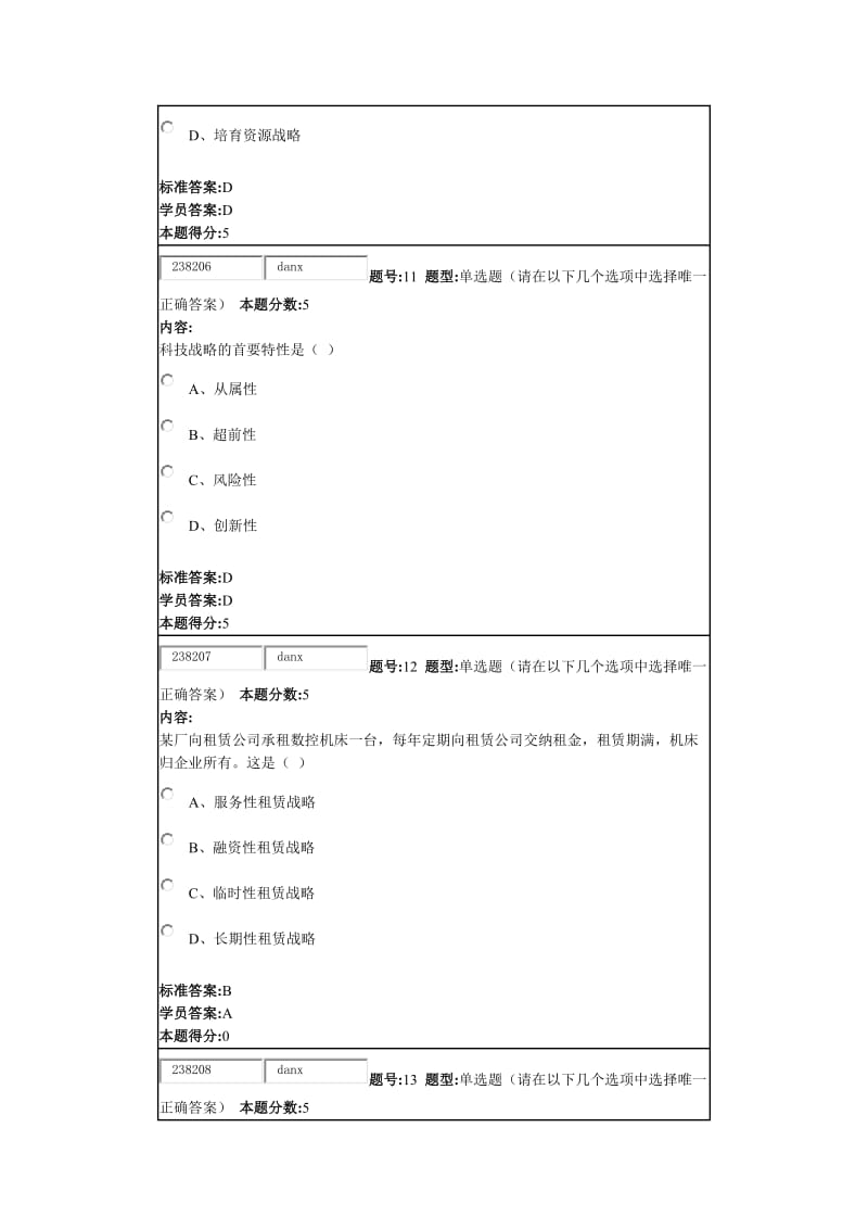 北语16秋《企业经营战略概论》作业3答案.docx_第2页