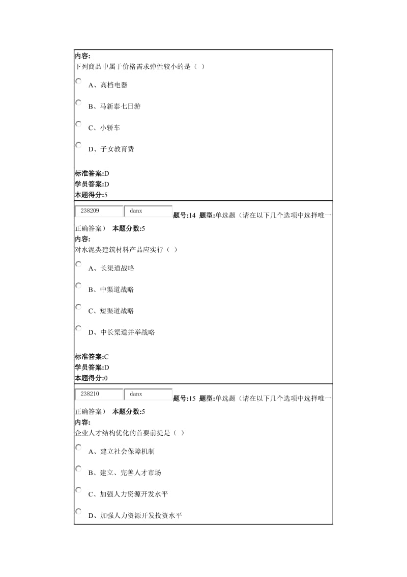 北语16秋《企业经营战略概论》作业3答案.docx_第3页