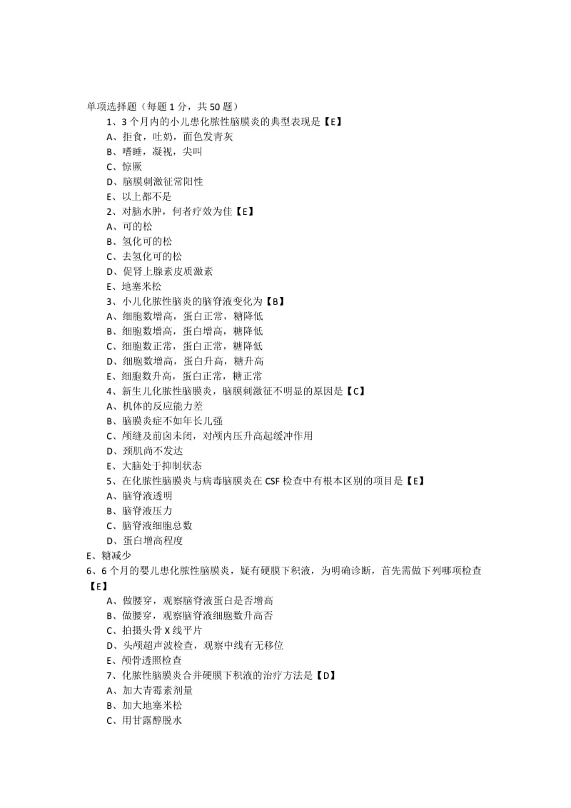 儿科学测试题及答案神经系统疾病.docx_第1页