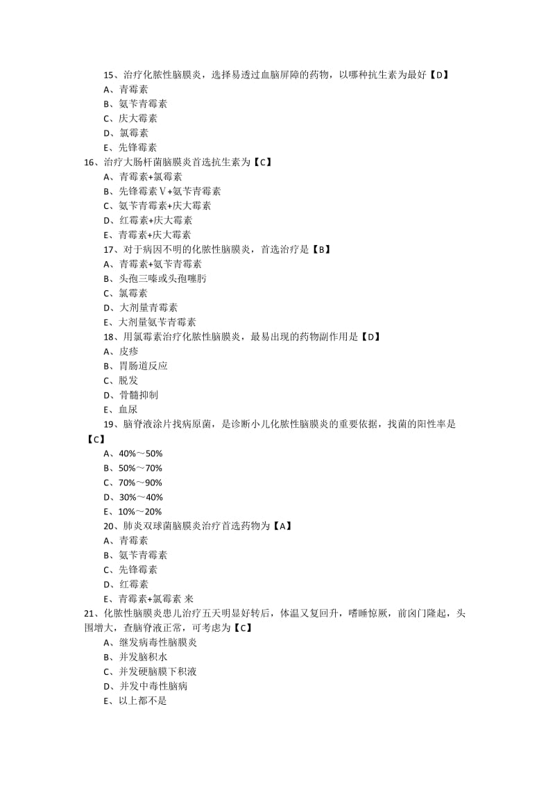 儿科学测试题及答案神经系统疾病.docx_第3页