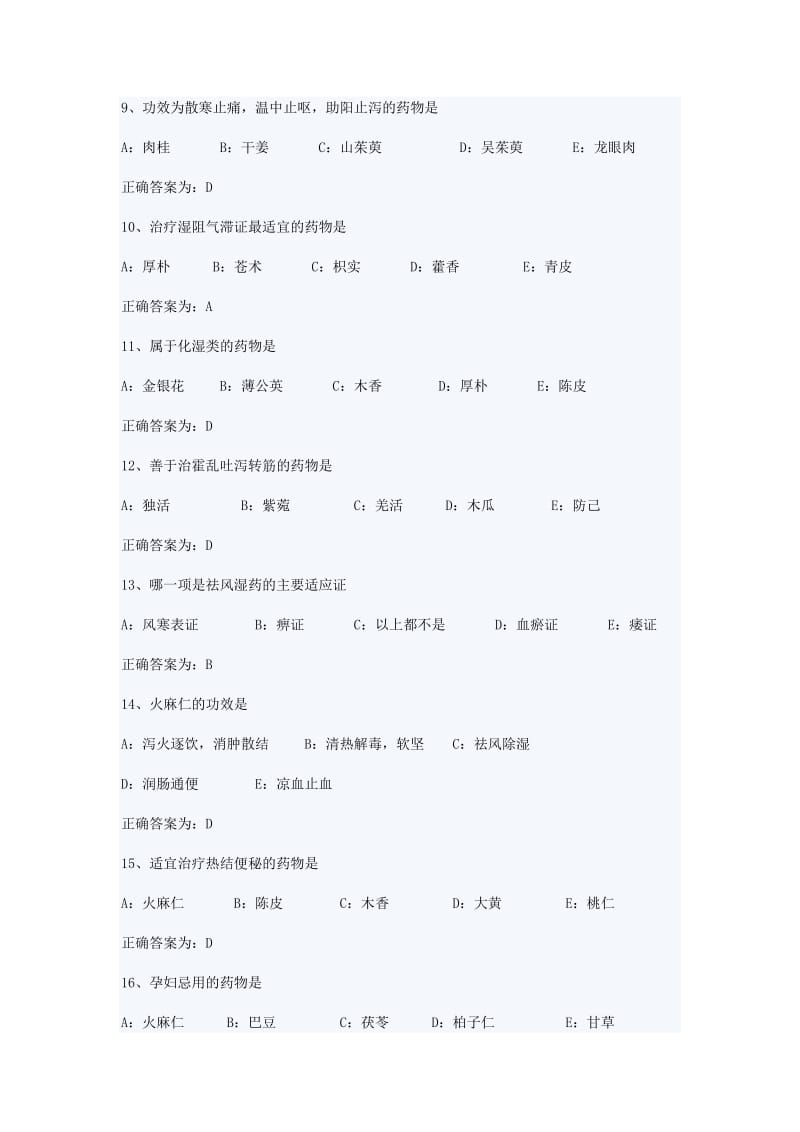 中药师考试试题.doc_第2页