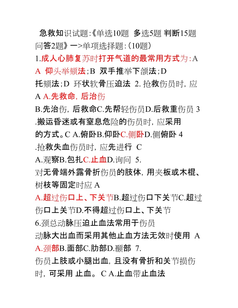 心理健康考试题和答案.doc_第1页