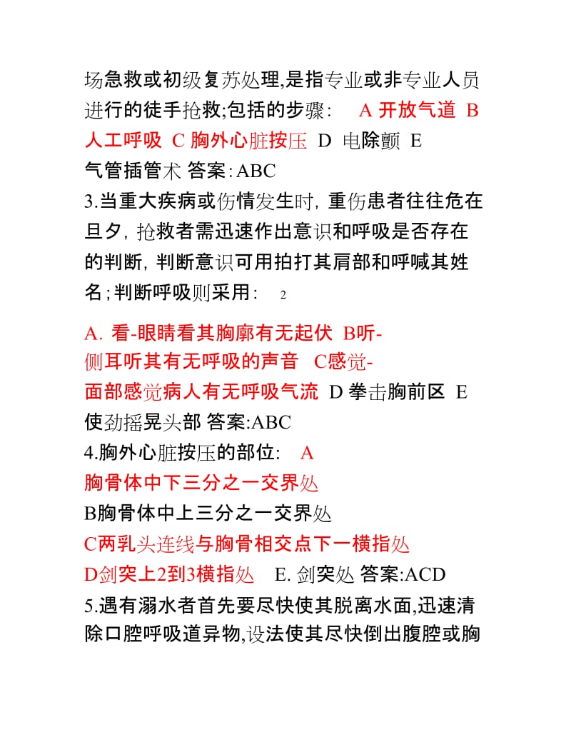 心理健康考试题和答案.doc_第3页