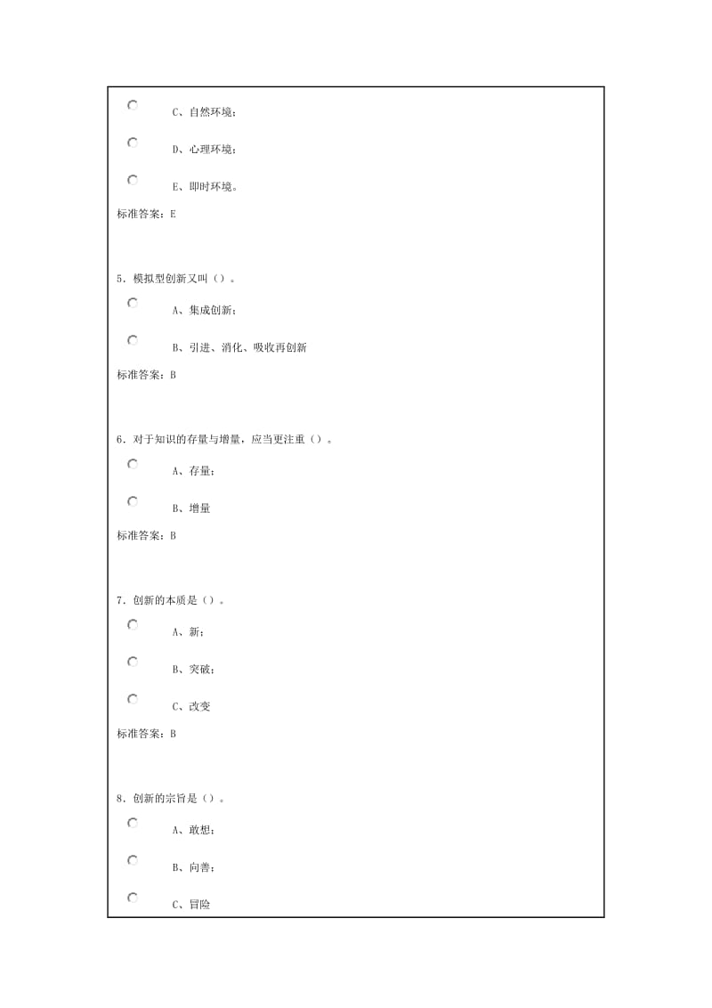 创新型人才开发答案.doc_第2页