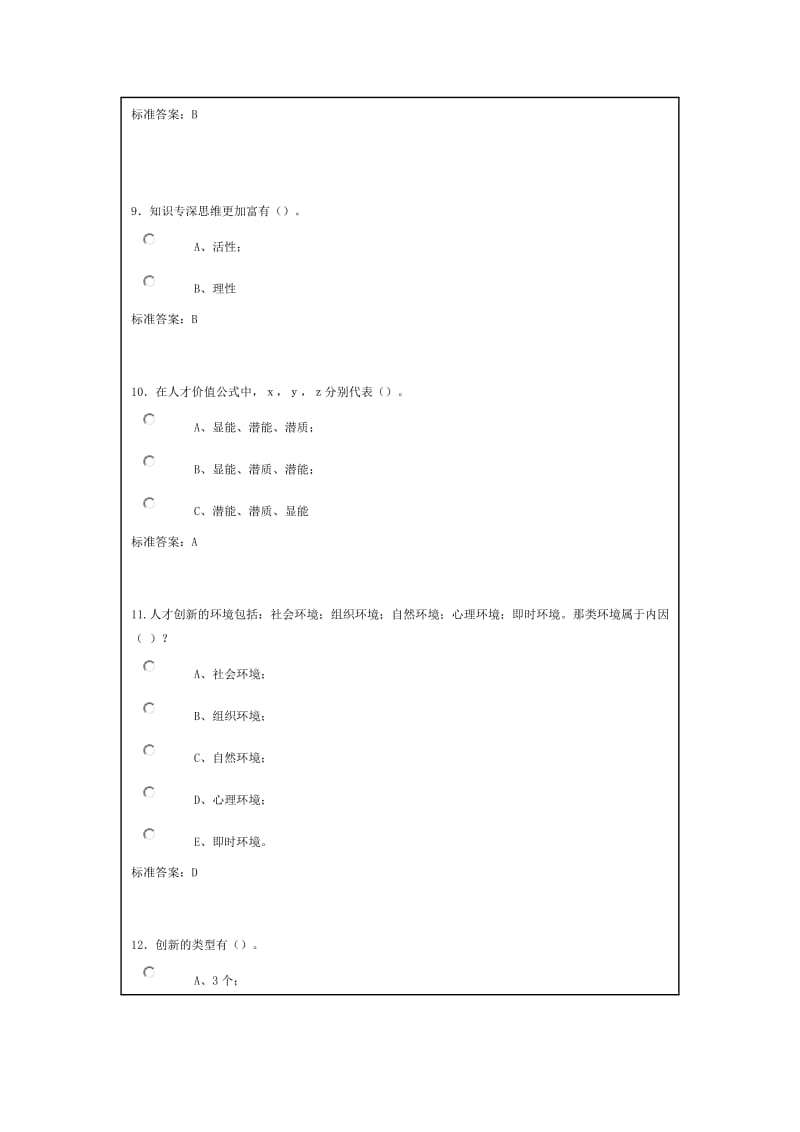 创新型人才开发答案.doc_第3页