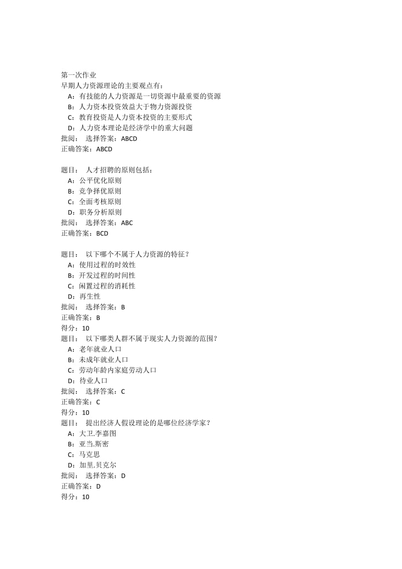 人力资源开发与管理网上作业题及答案.docx_第1页