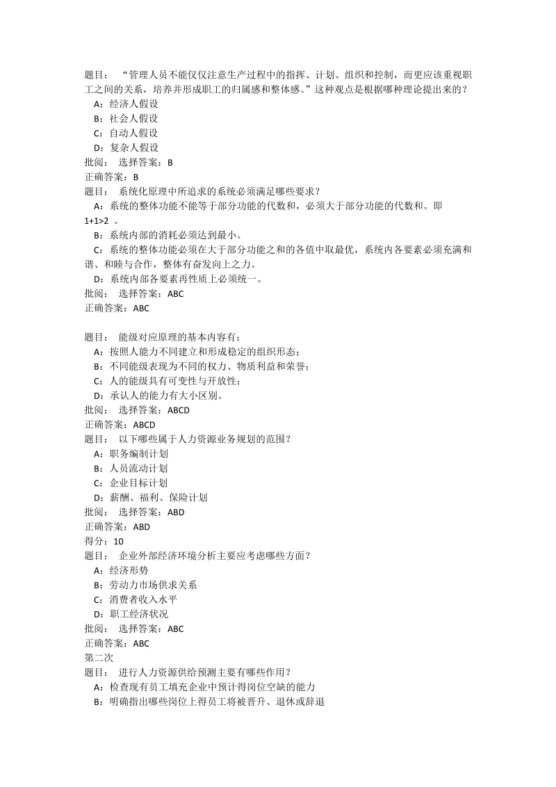人力资源开发与管理网上作业题及答案.docx_第2页