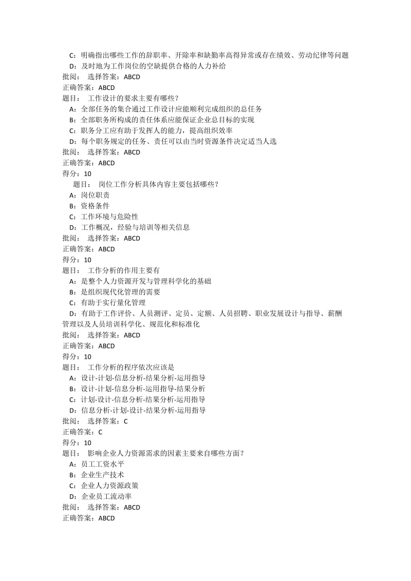 人力资源开发与管理网上作业题及答案.docx_第3页